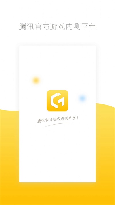 腾讯先游2025最新版
