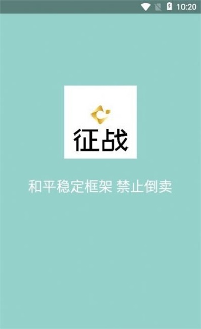 和平稳定框架