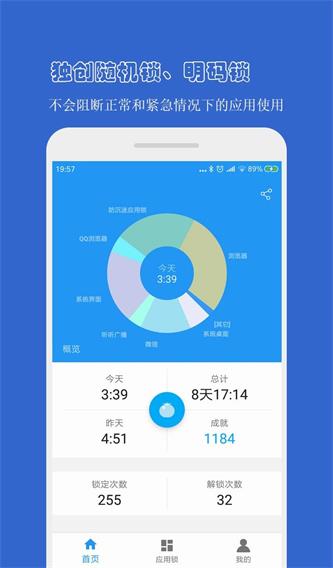 防沉迷应用锁免费