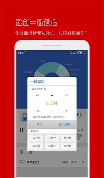 防沉迷应用锁免费