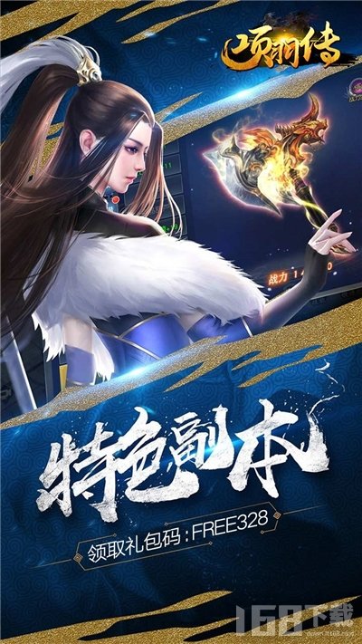 项羽传手游