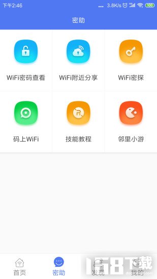 邻里WiFi密码