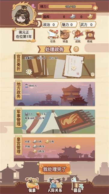 皇上模拟器免广告