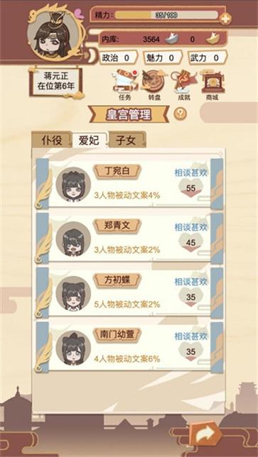 皇上模拟器免广告