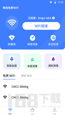 瞬连免费WiFi