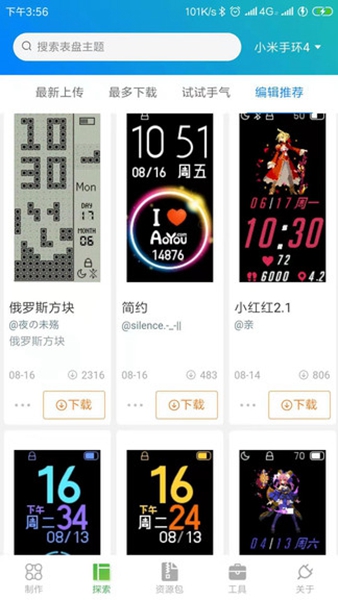 表盘自定义工具免捐赠版