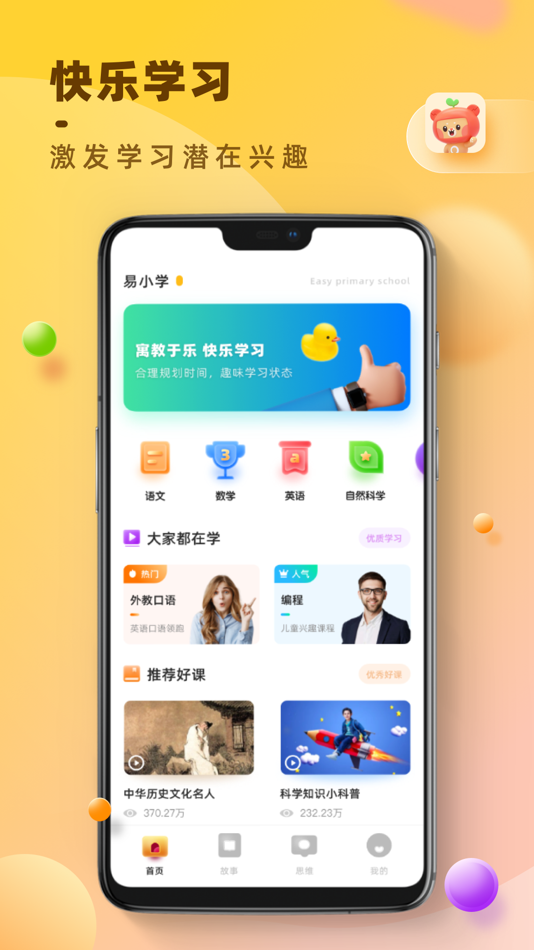 状元大课堂课件ppt课件