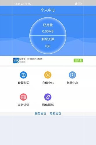 睿翔流量