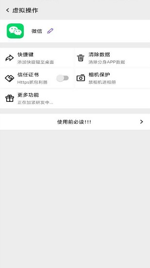 幻影分身免root