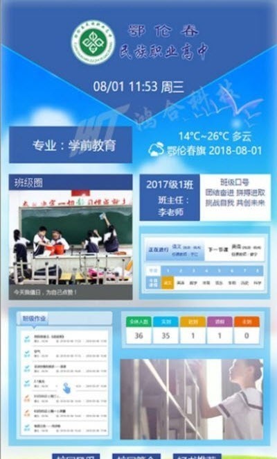 班牌巡课