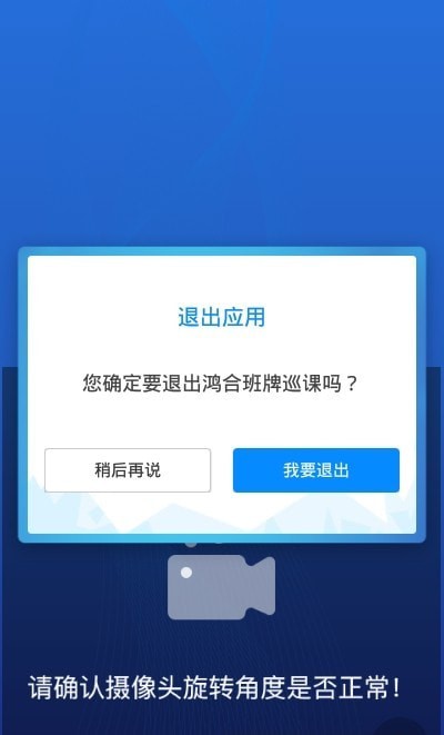 班牌巡课