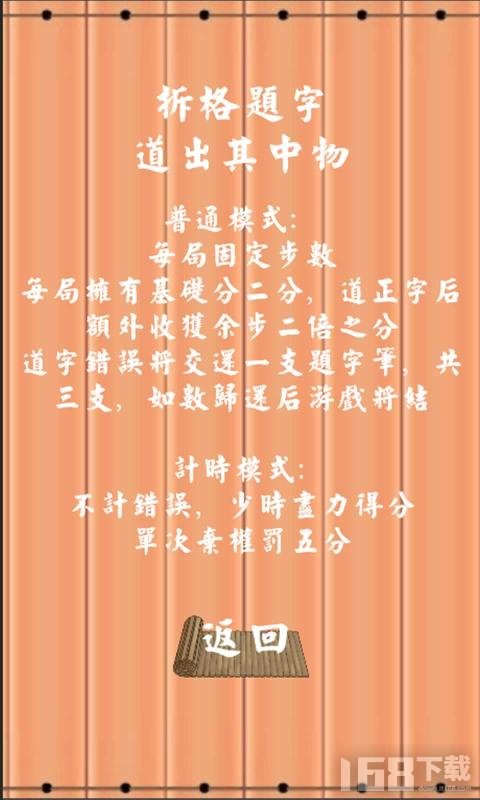 拆白道字