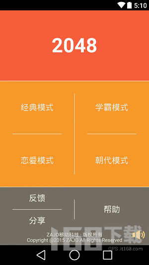 2048恋爱版