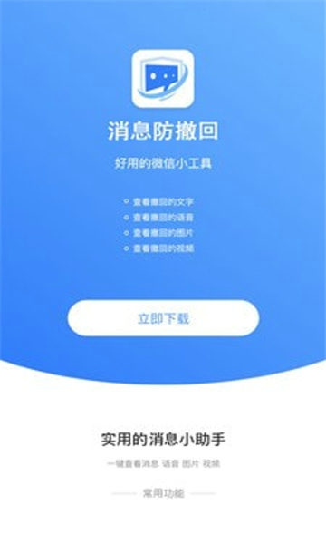 微信已撤回消息恢复器免费