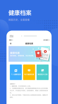 健康深圳云平台