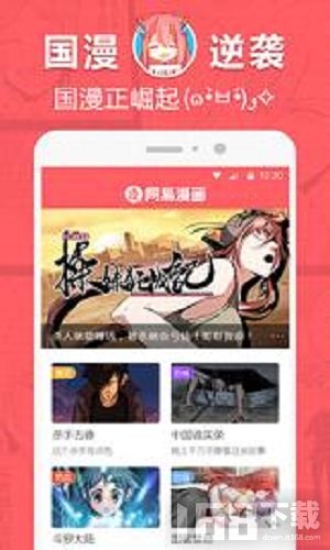 网易漫画最新版