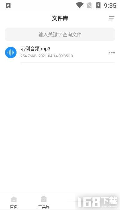 录音实时提取