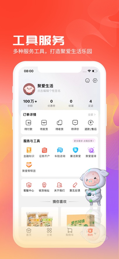 聚爱生活app