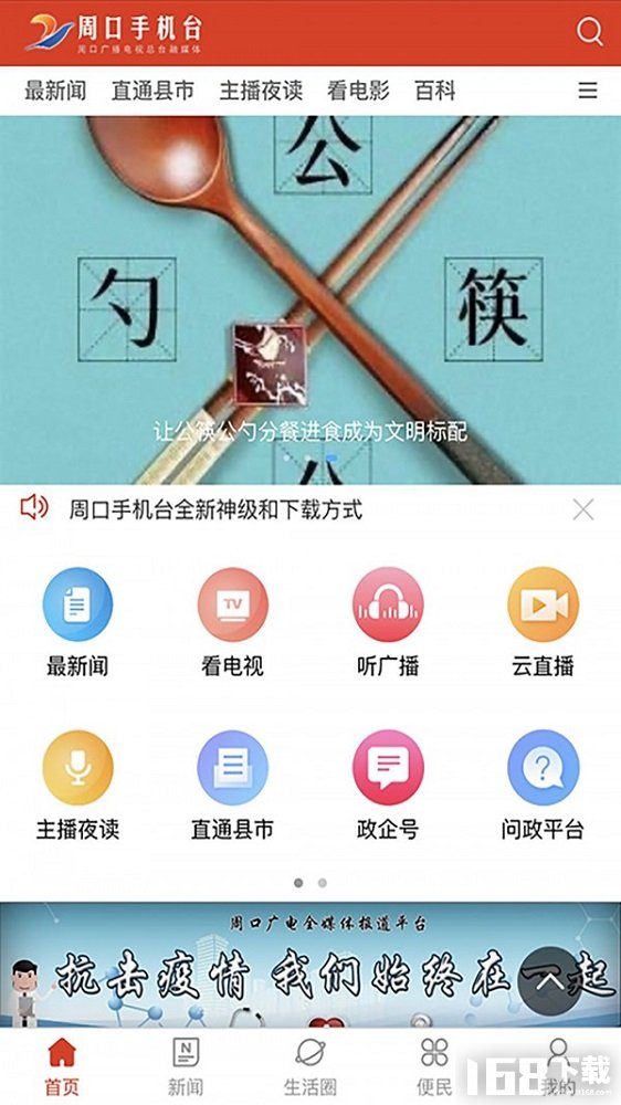 周口手机台