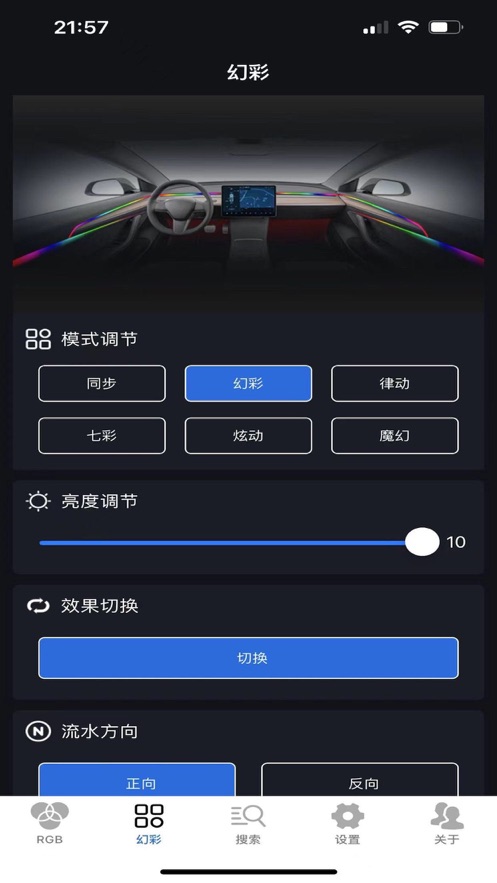 车载氛围灯app