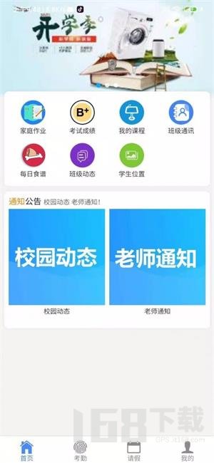 智校通B