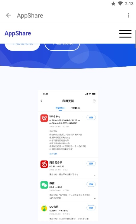 app分享