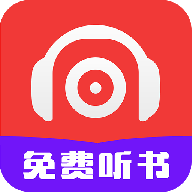 听书有声免费小说 