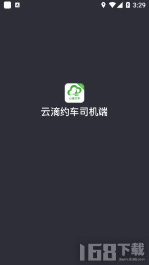 云滴约车司机端