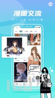 集友漫画app