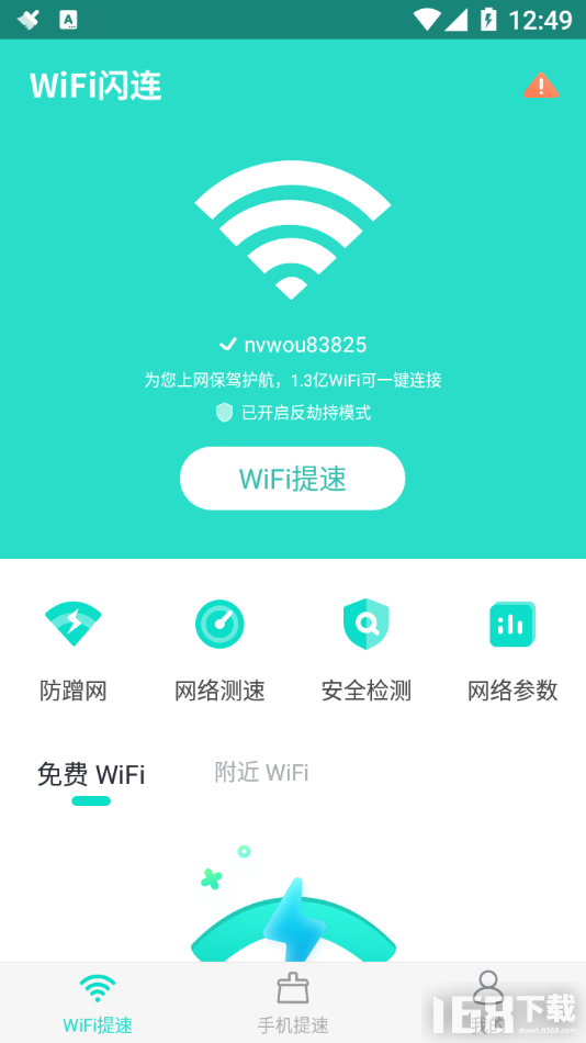 WiFi闪连