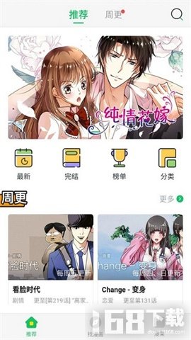 免费漫画大全