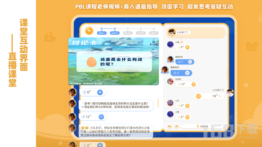 童行PBL课堂