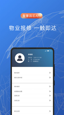C2M智慧园区