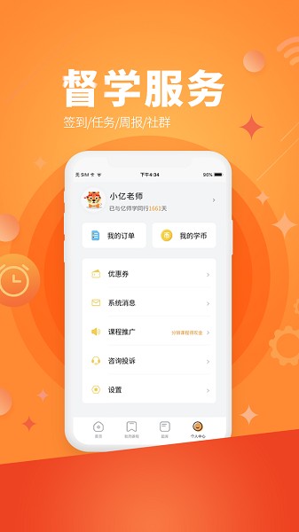 亿师学考教师
