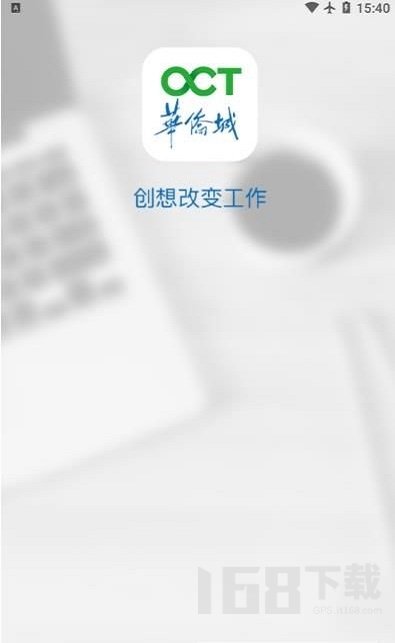掌上华侨城