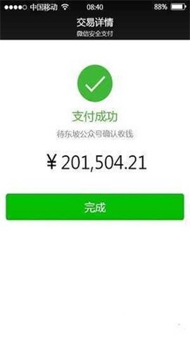 微信转账虚拟生成器2025