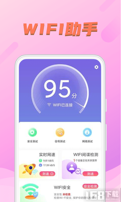 WIFI送福