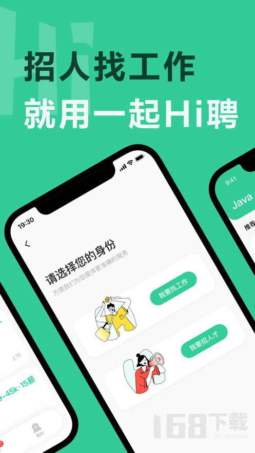 一起Hi聘