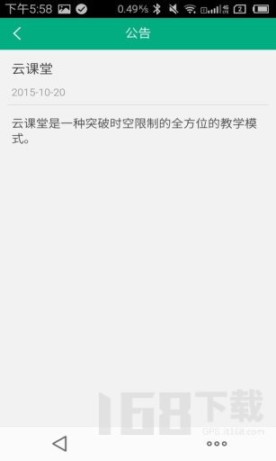 专注云课堂老师版