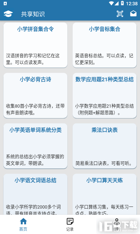 共享知识