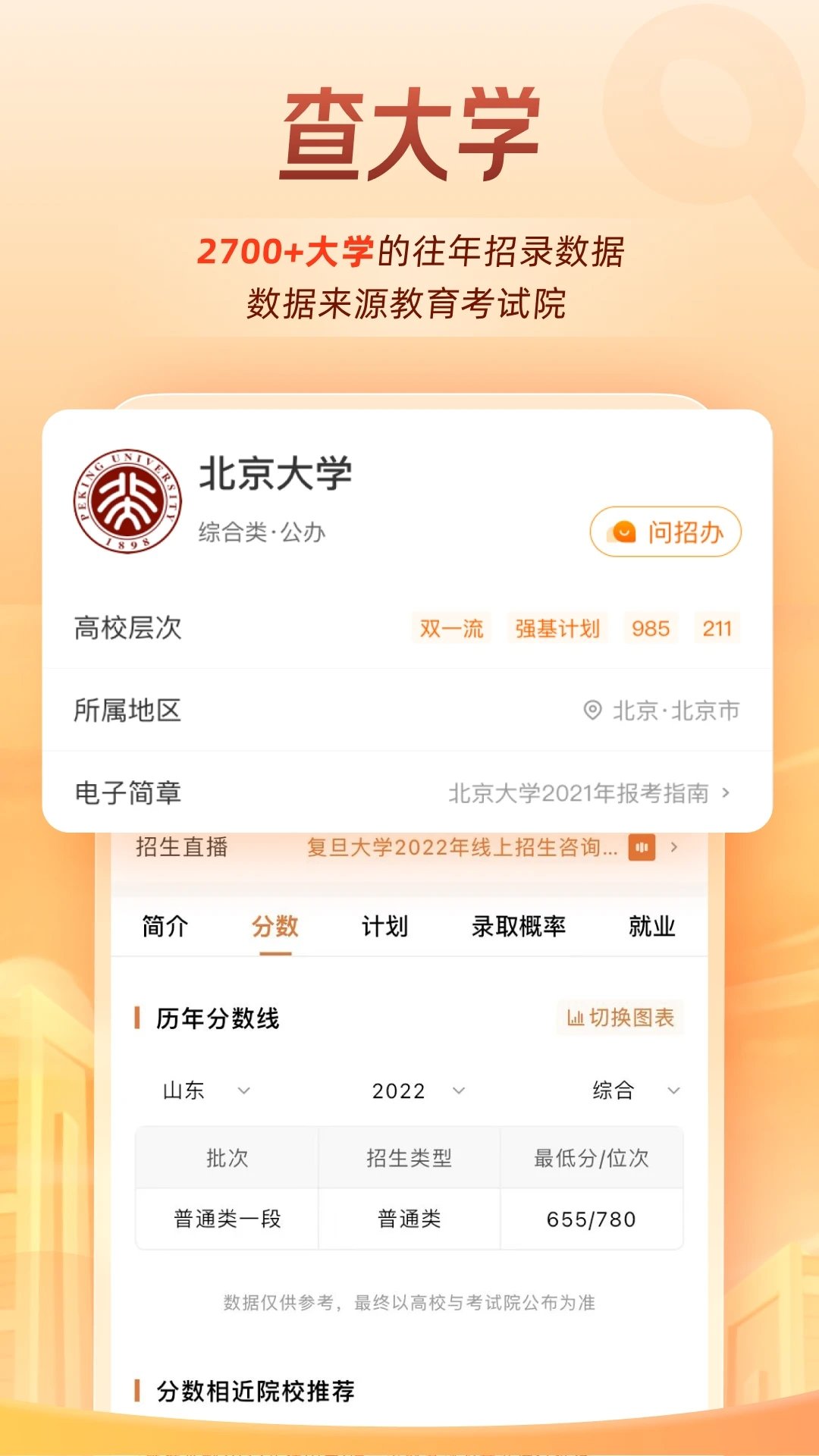 掌上高考免vip