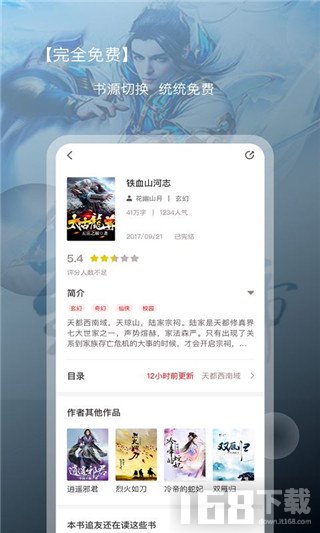 新免小说阅读器app