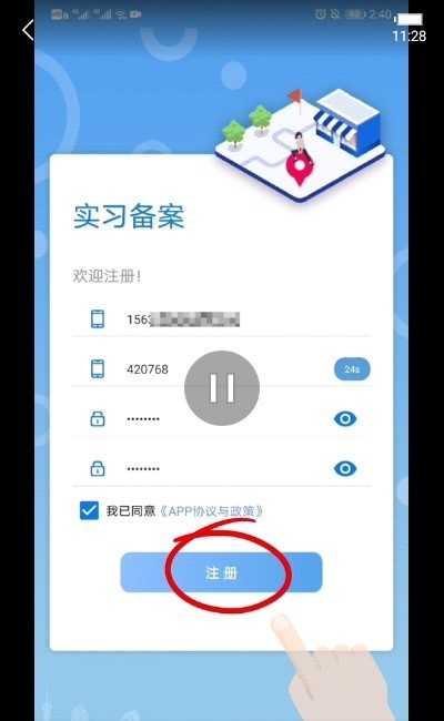实习备案安卓版