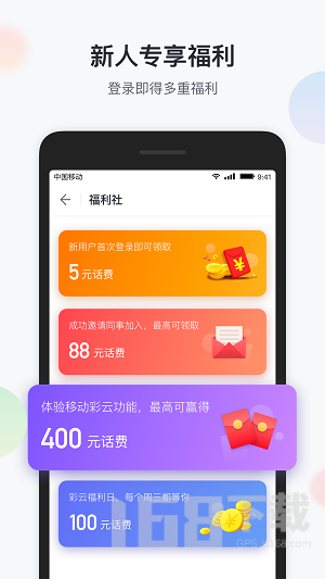 移动彩云