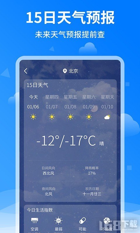 诸葛天气预报