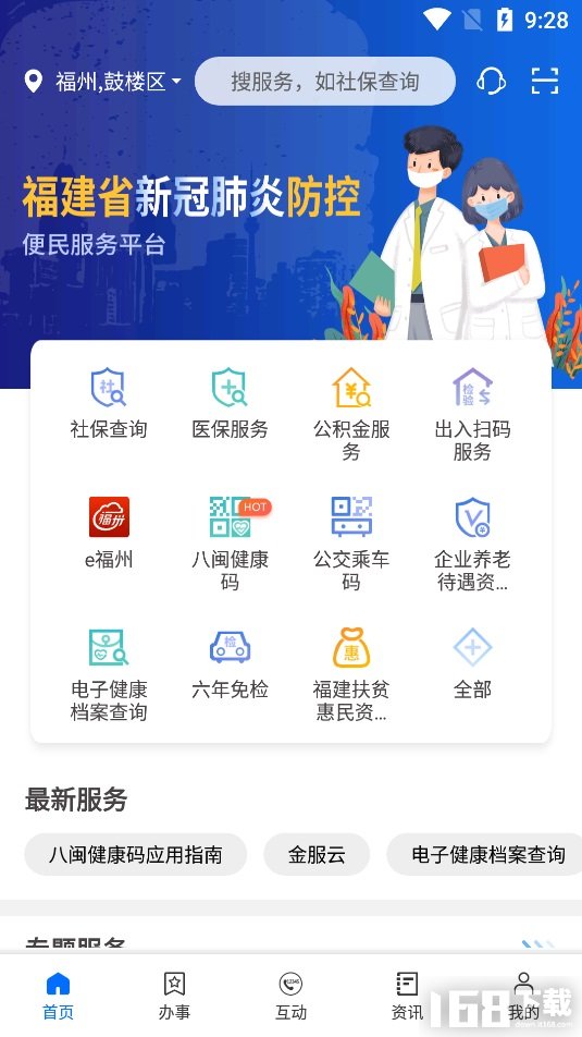 闽政通八闽健康码