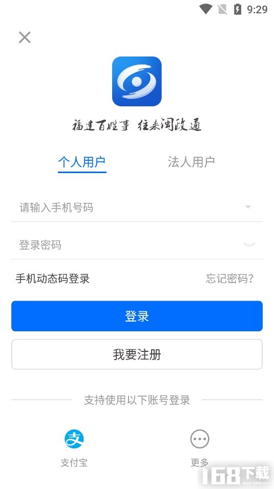 闽政通八闽健康码