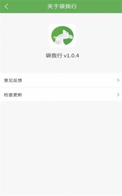 袋我行用户端