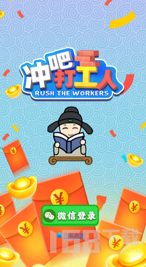 冲吧打工人