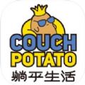 躺平生活 